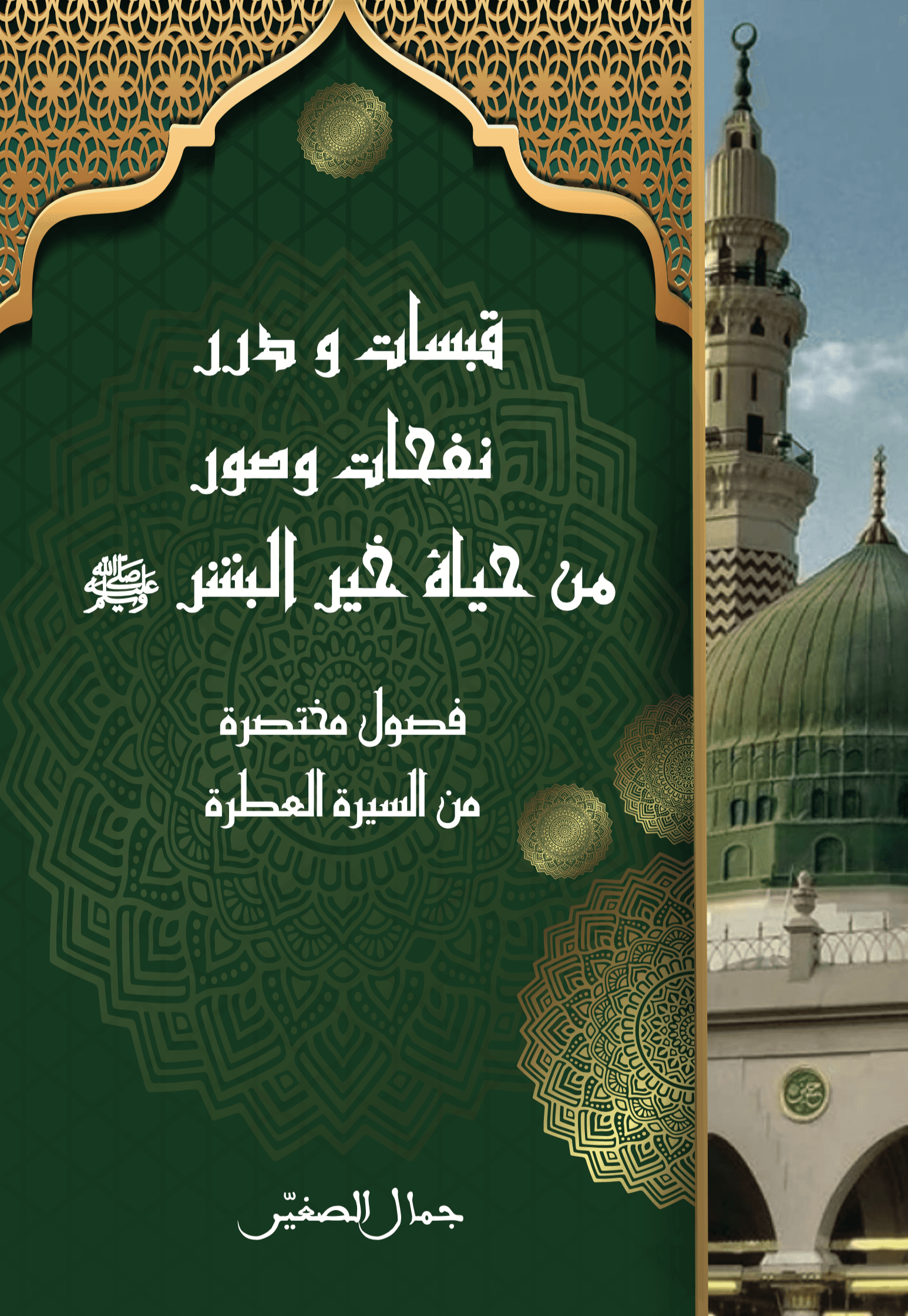 kabasat wa dourar