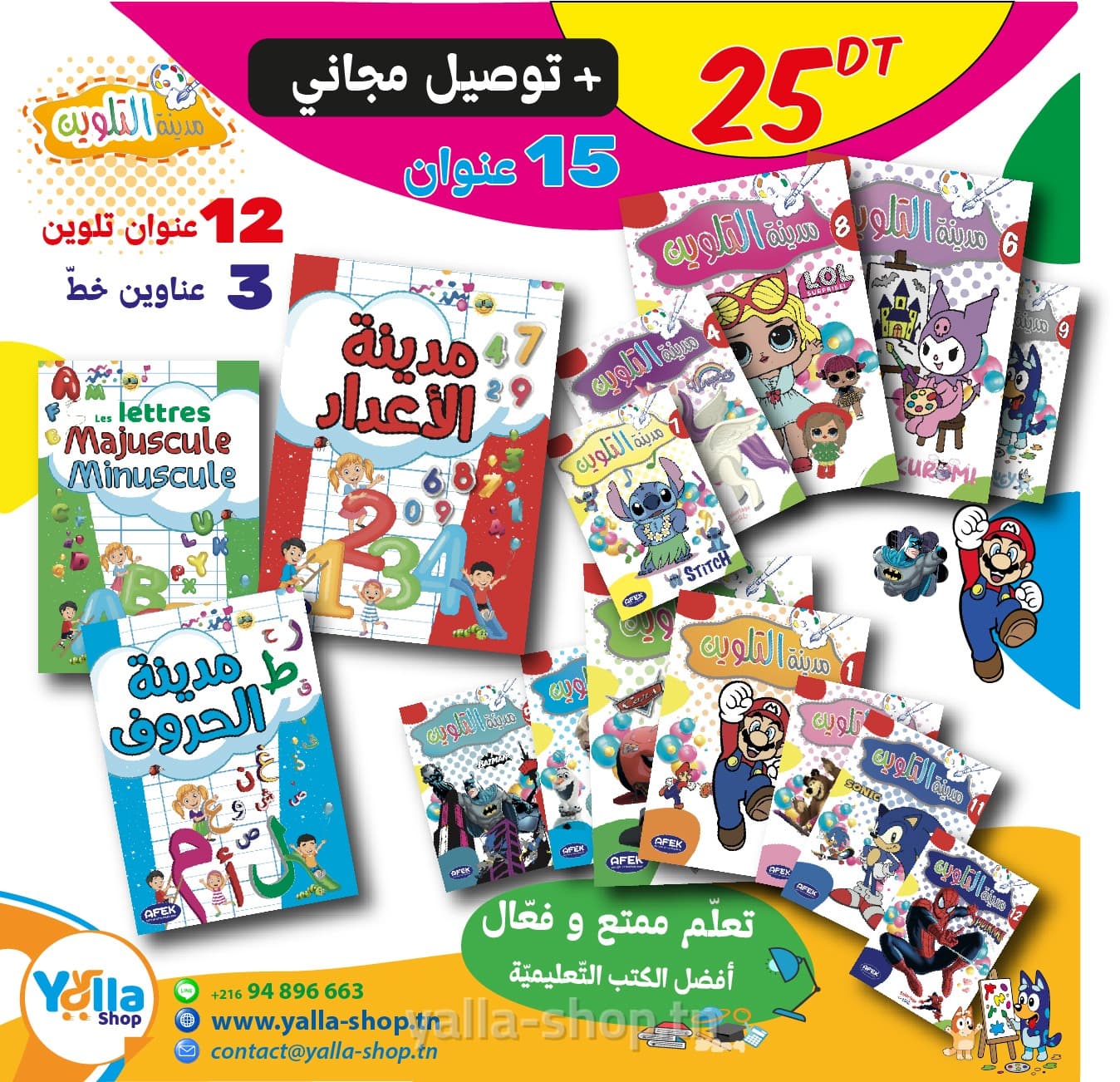 مجموعة التلوين و الخطّ