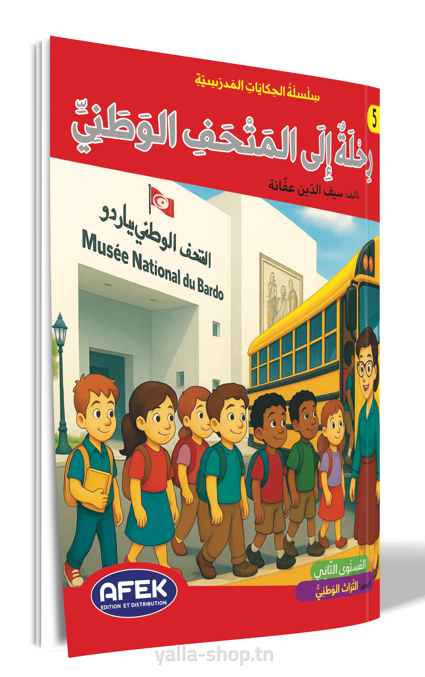 رحلة إلى المتحف الوطني