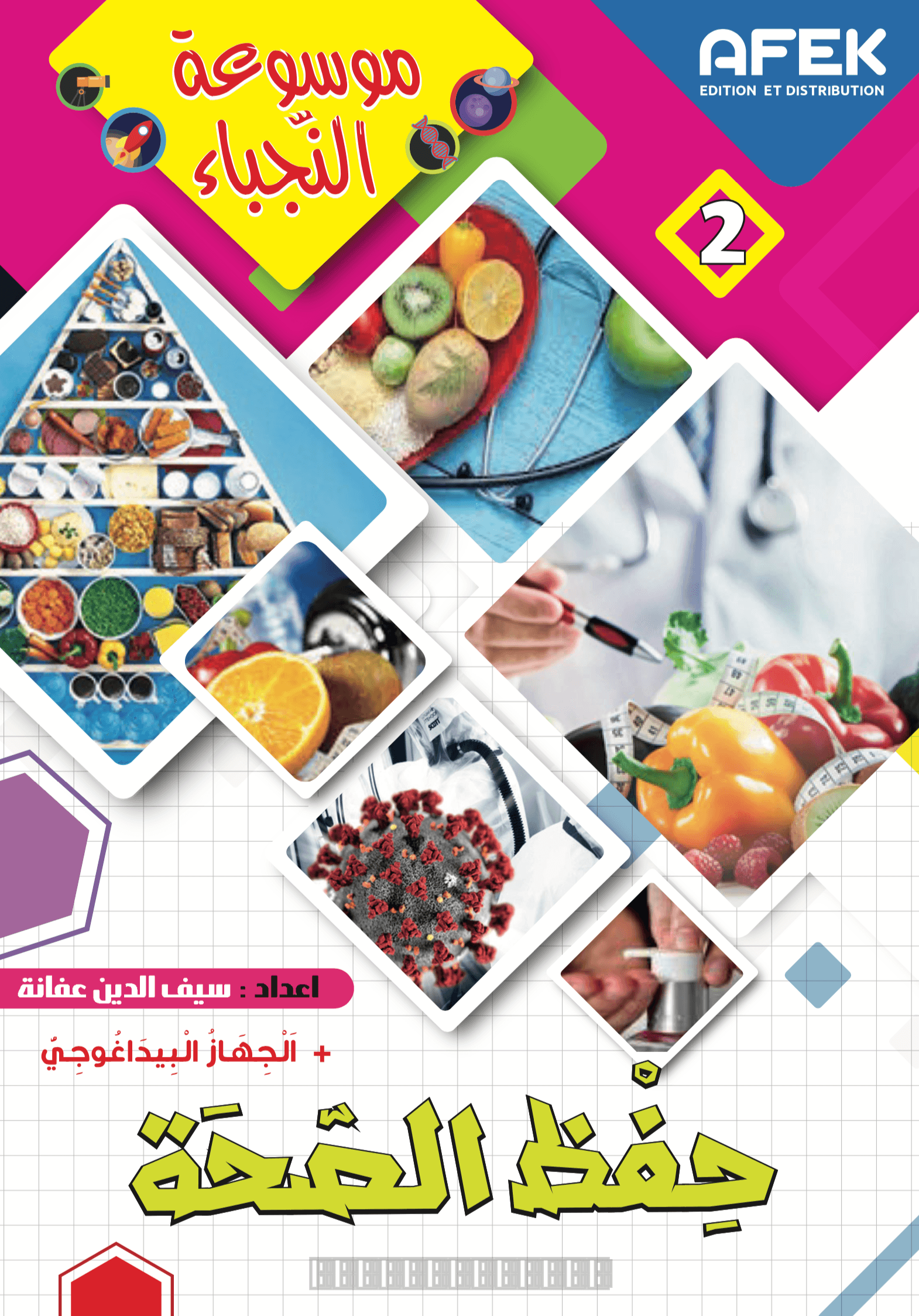 حفظ الصحّة