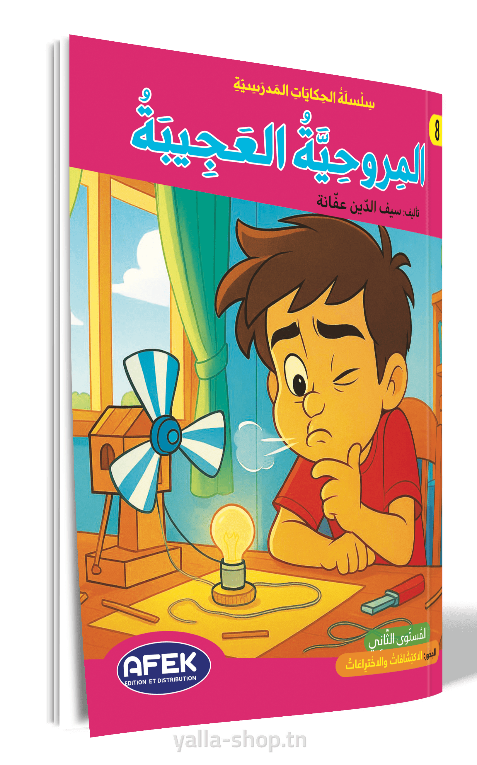 المروحية العجيبة