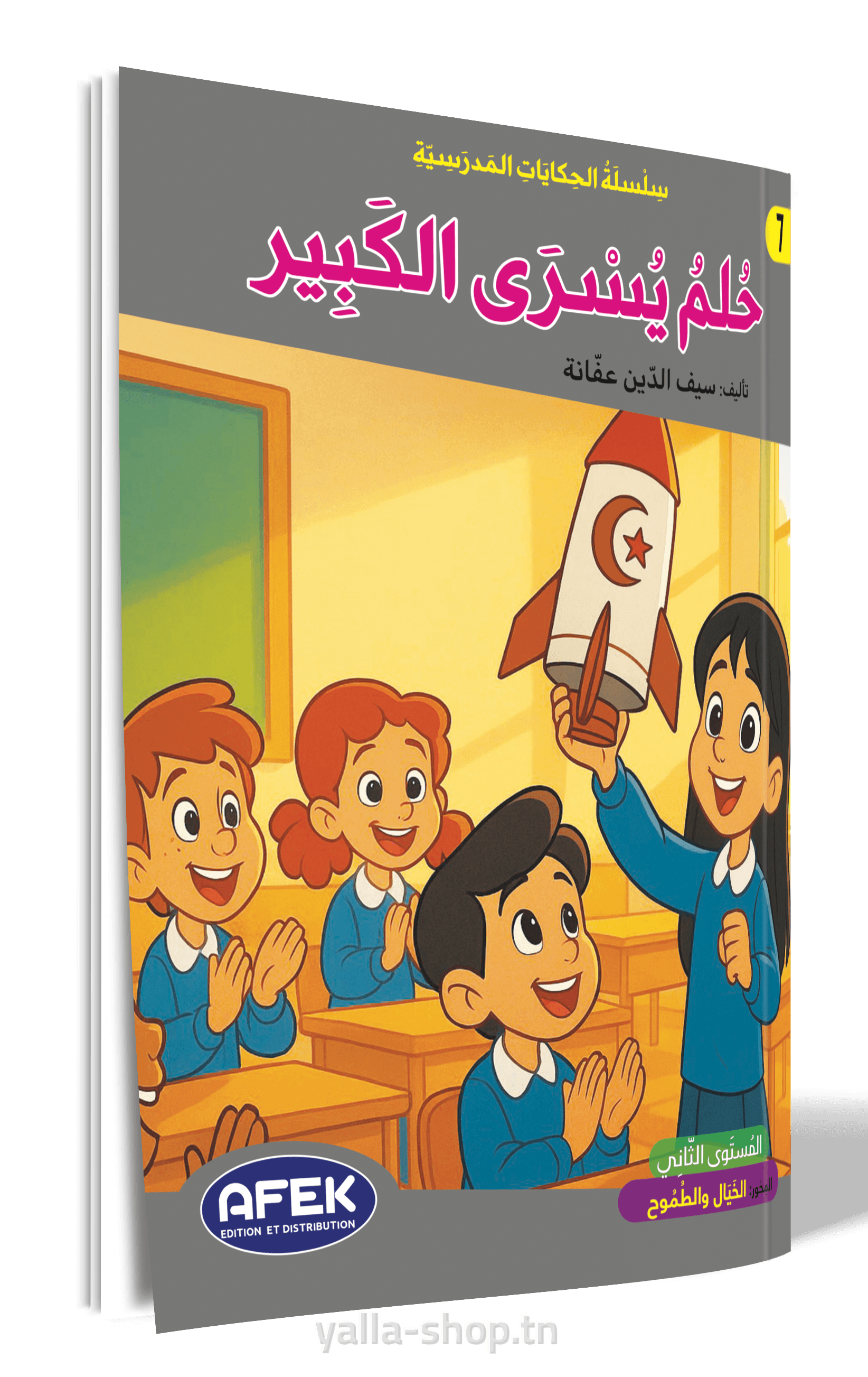 حلم يسرى الكبير