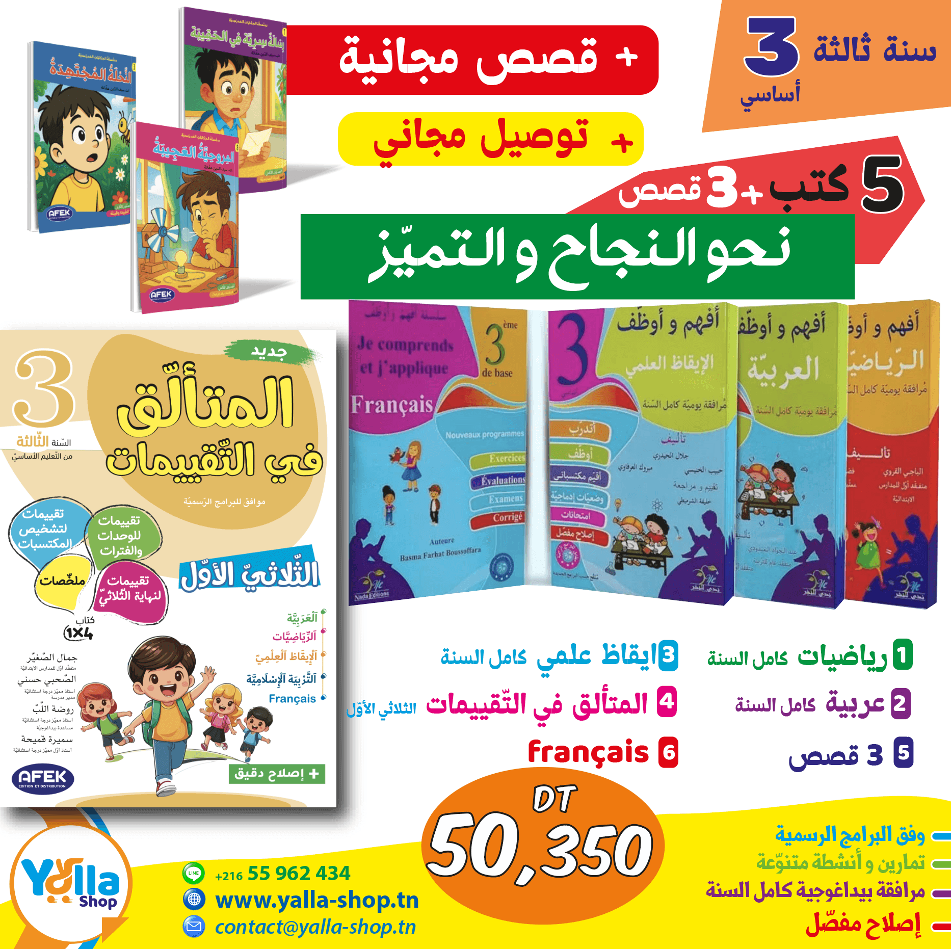 Pack 3eme primaire