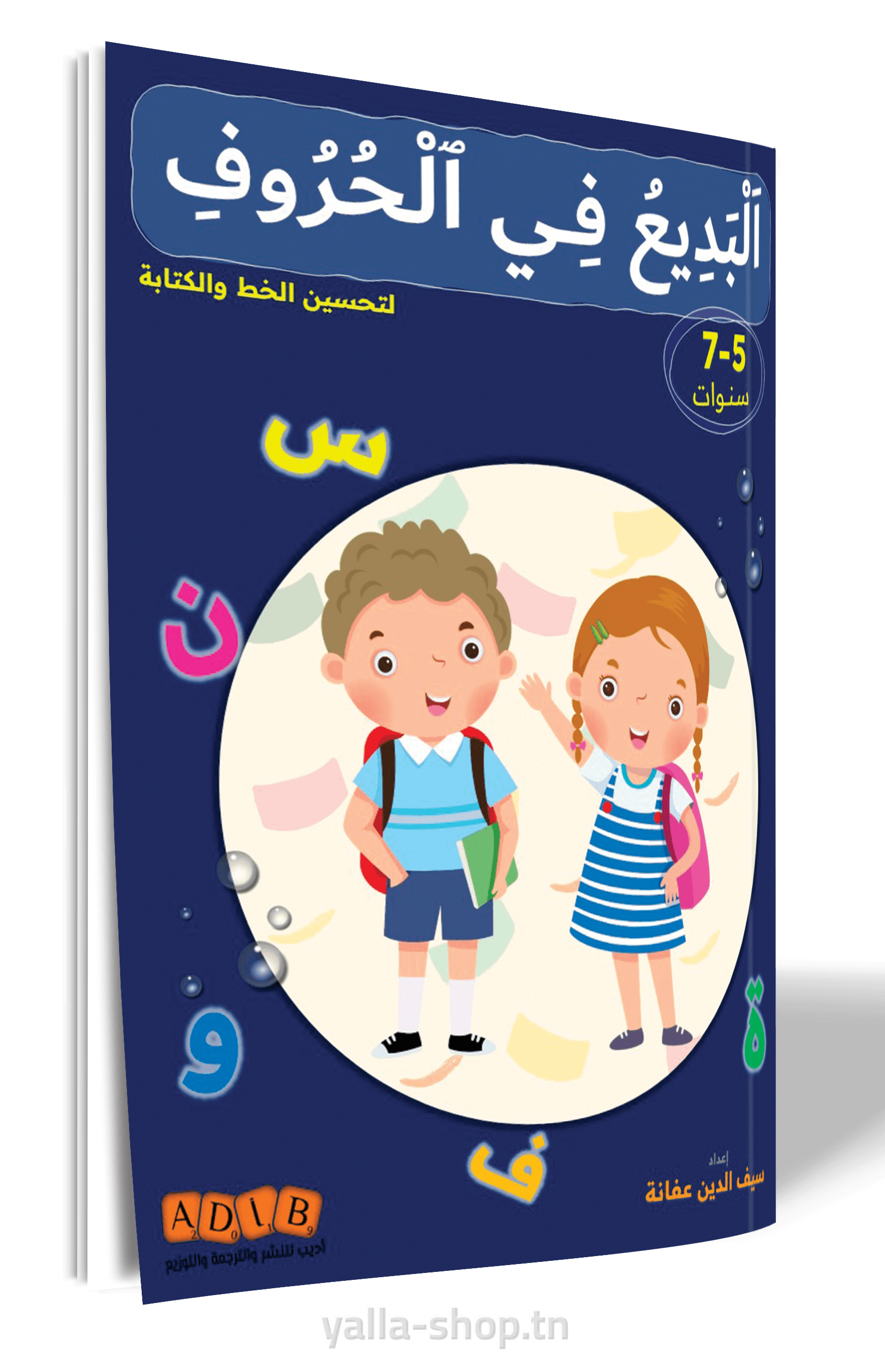 البديع في الحروف