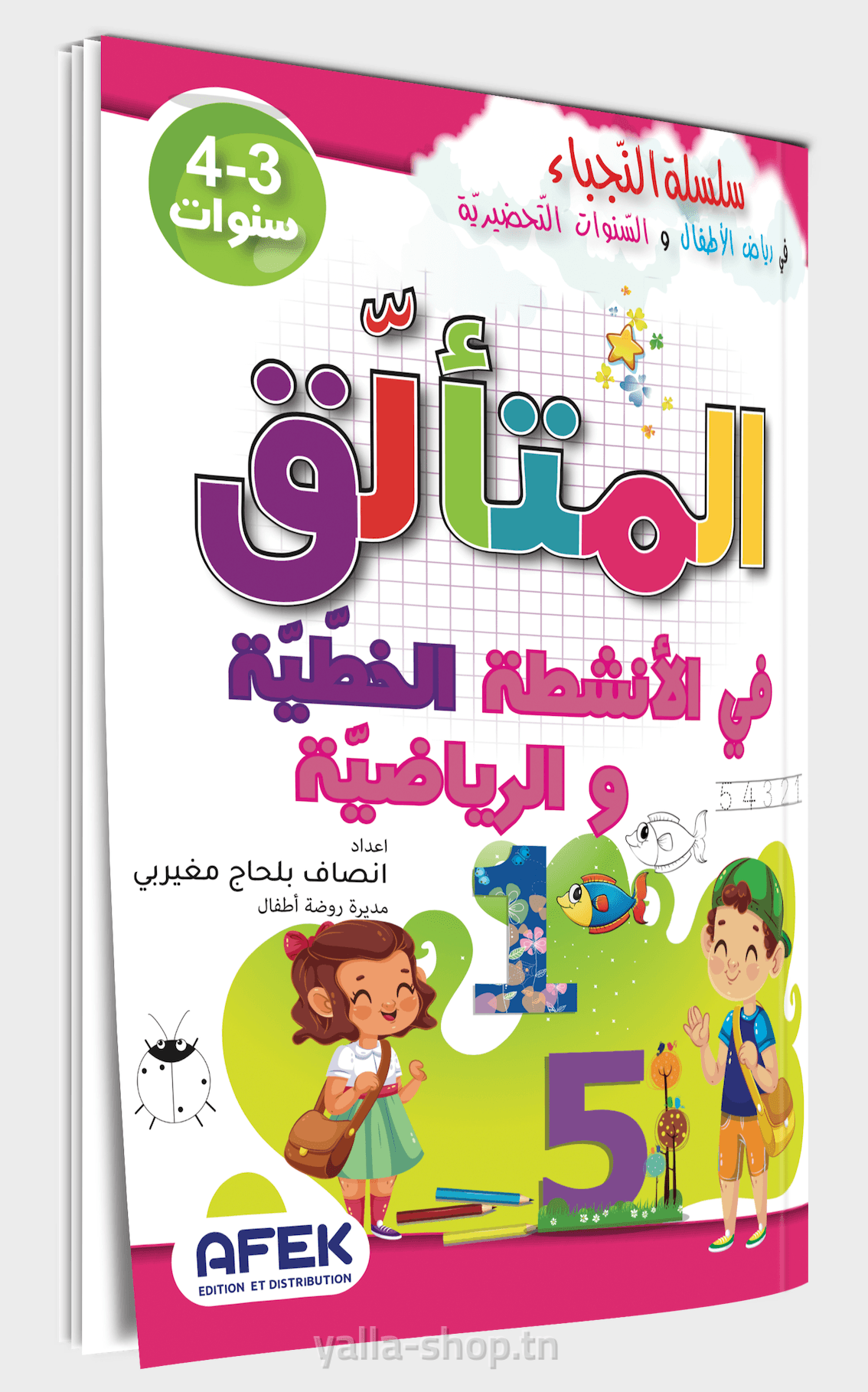 المتألق في الأنشطة الخطّية و الرياضيّة