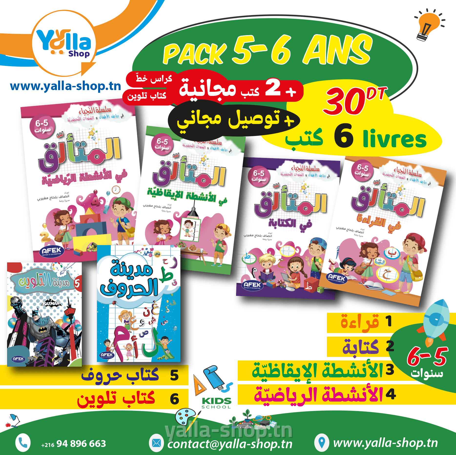 مجموعة  "5-6 سنوات"
