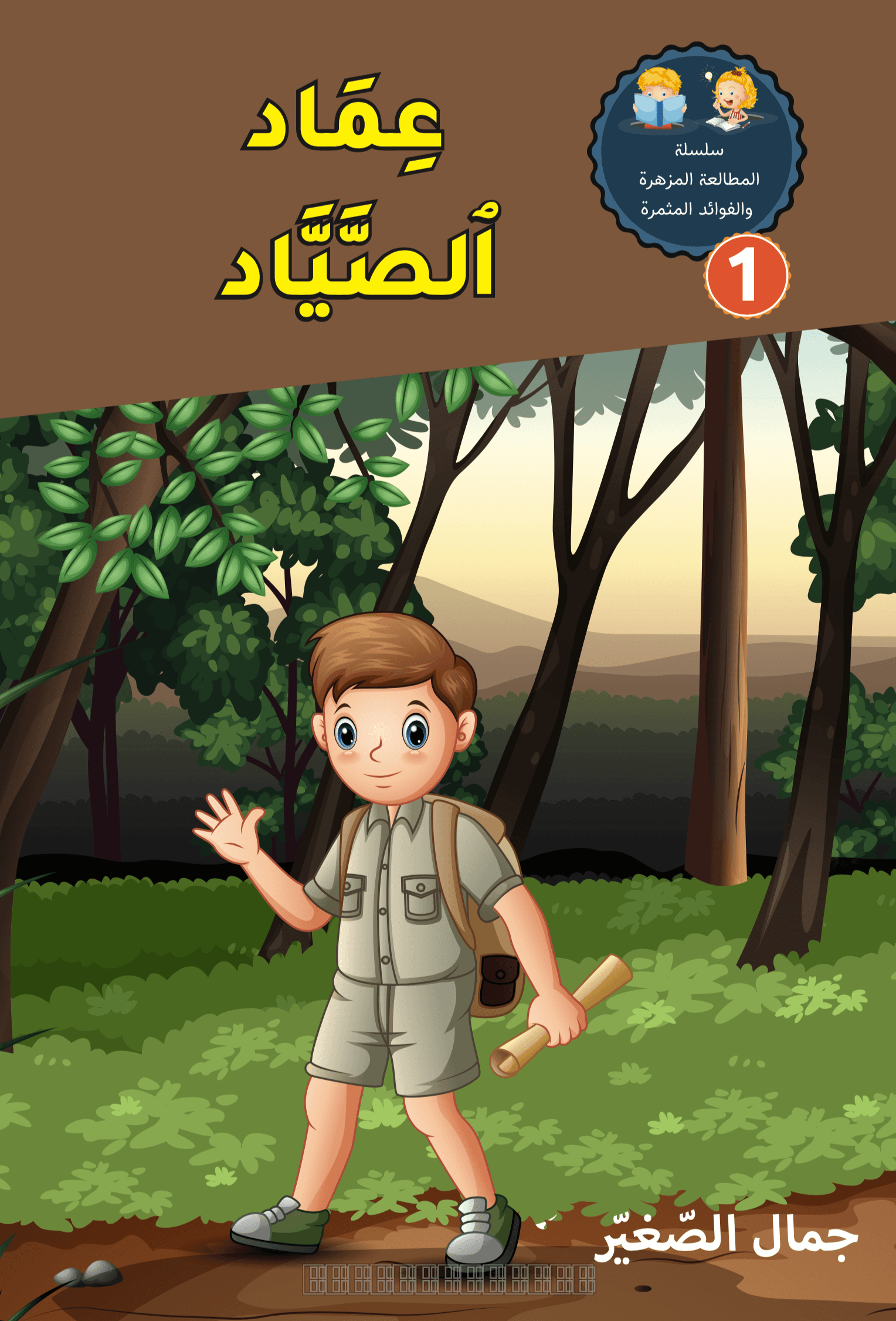 عماد الصيّاد