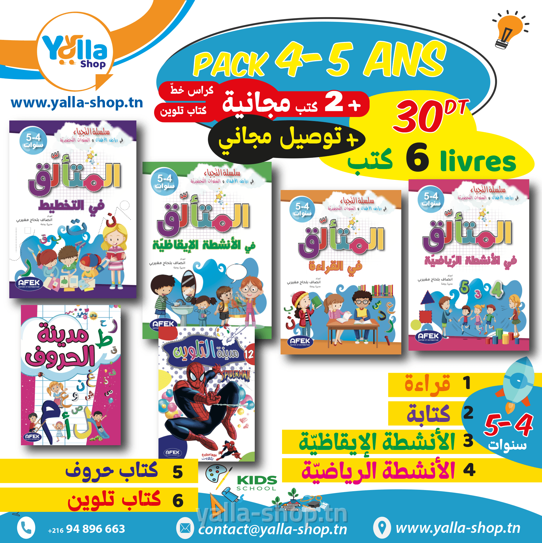 مجموعة 4-5 سنوات