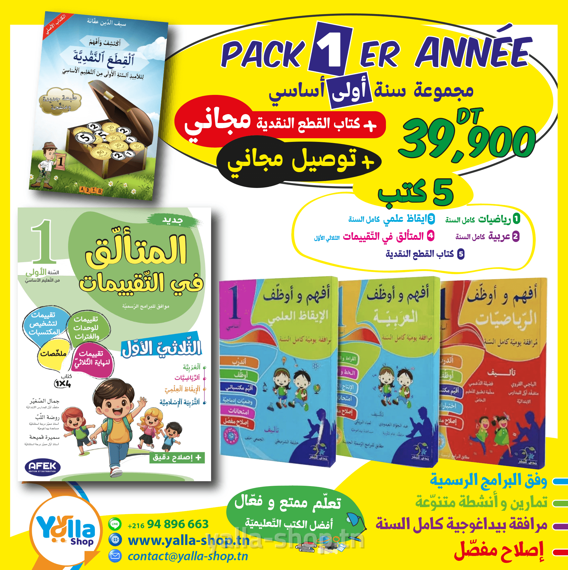 مجموعة كتب سنة أولى ابتدائي