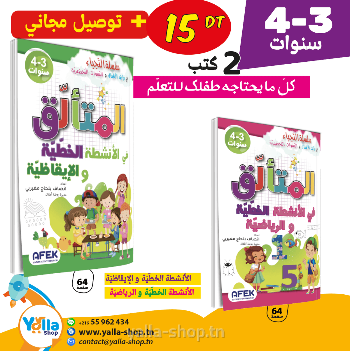Pack 3-4 ans