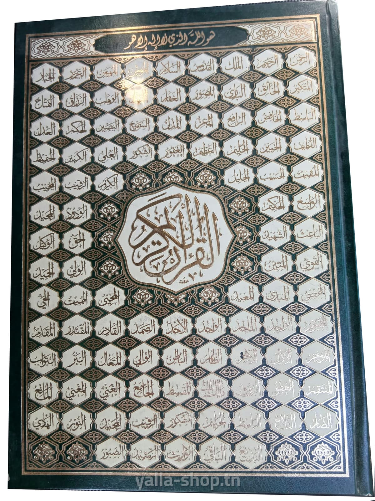 مصحف برواية قالون شاموا مجلد بأسماء الله الحسنى 14*20