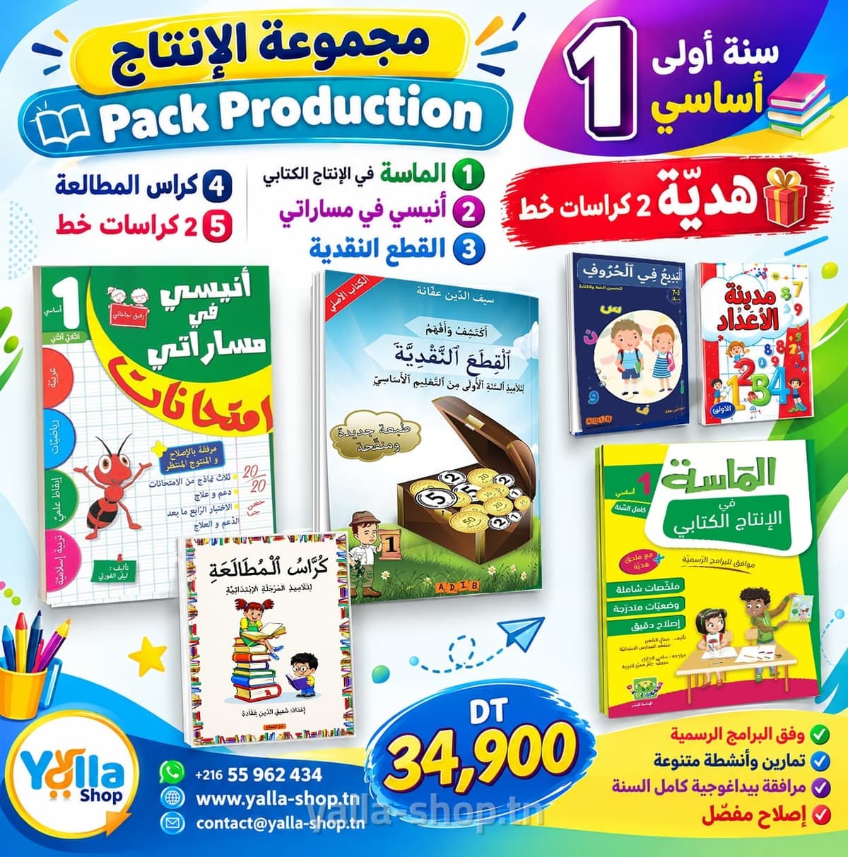 pack 1eme production